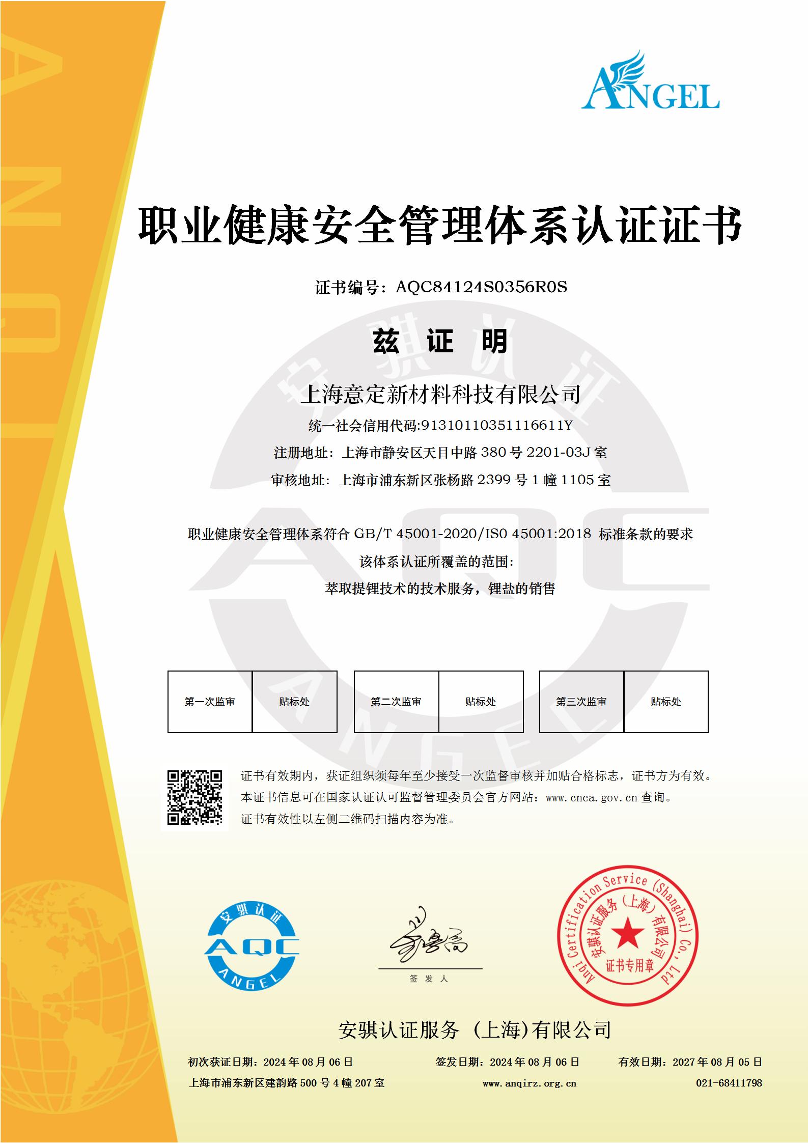 职业健康安全管理体系