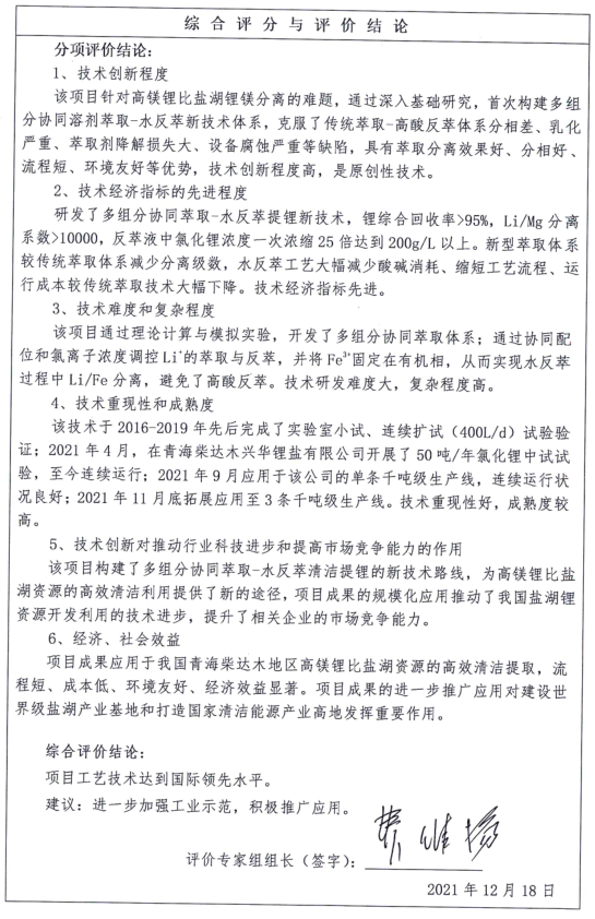 萃取提锂工艺